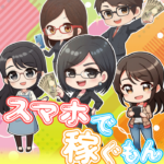 スマホで稼ぐもん副業データーベース運営事務局は怪しい？